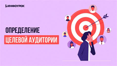 Определение целевой аудитории для развития модуля социально-экономического взаимодействия