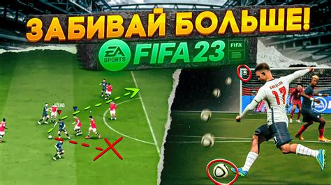 Определение целей и предпочтений для успешной игры в ФИФА 23