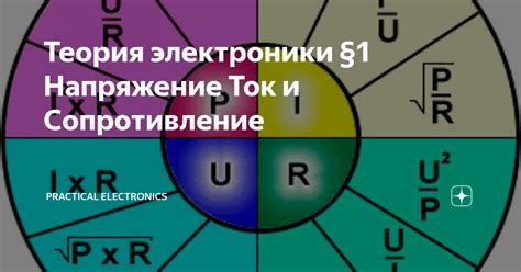 Определение электрического потенциала на элементе сопротивления смешанной электрической цепи согласно закону Ома