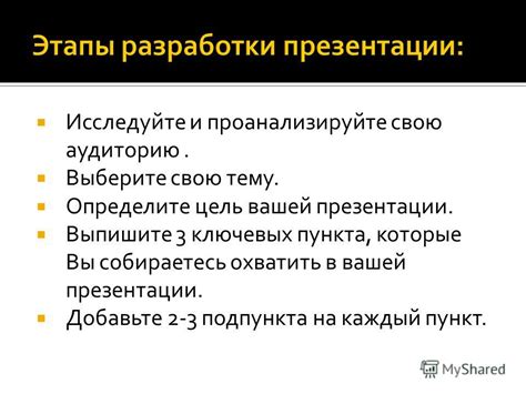 Определите цель и аудиторию вашей презентации