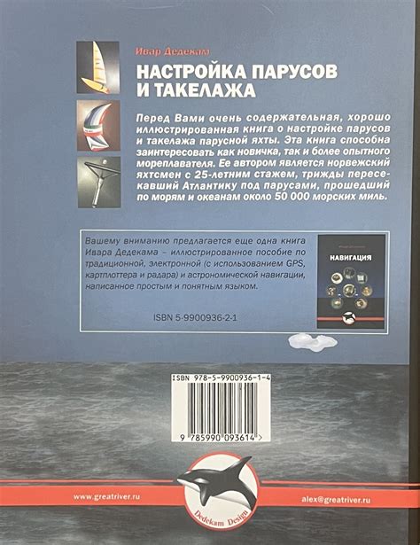 Оптимальная настройка парусов для достижения максимальной эффективности яхты