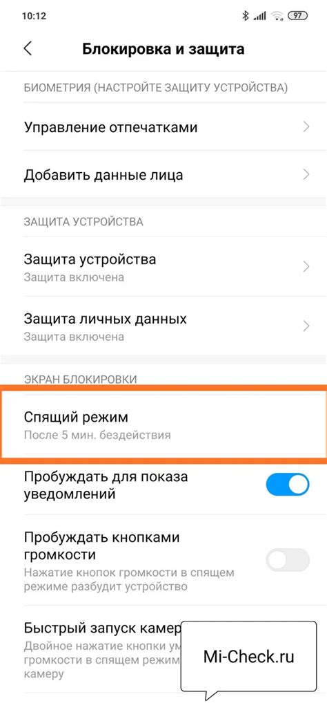 Оптимальные настройки времени отключения подсветки дисплея на Xiaomi: полезные советы