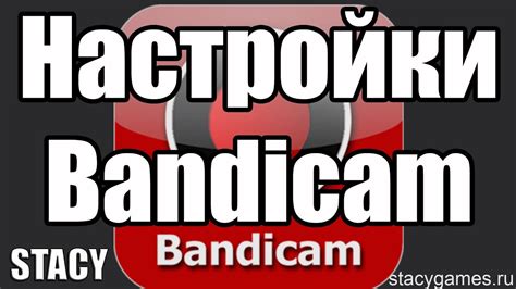 Оптимальные настройки рекордера Bandicam