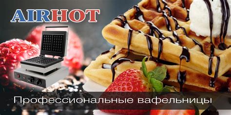 Оптимальные параметры вафельницы: выбор режимов и настроек