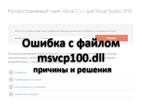 Оптимальные способы загрузки файла msvcp100.dll