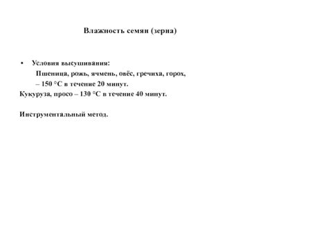 Оптимальные условия высушивания блюдца с сохранением его целебных свойств