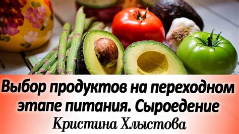 Оптимальный выбор продуктов и их сочетание