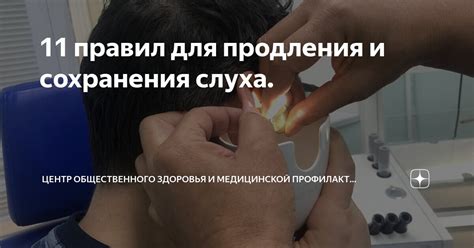 Оптимальный уровень звуковой силы: принципы для сохранения слуха