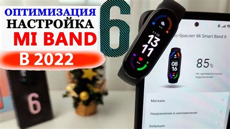 Оптимизация батареи Xiaomi Mi Band 6