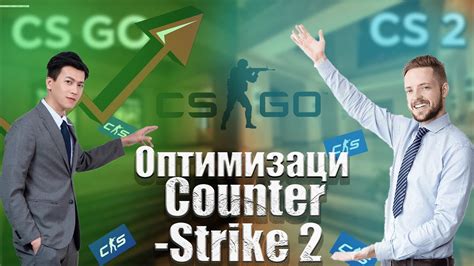 Оптимизация графики для повышения производительности в CS GO