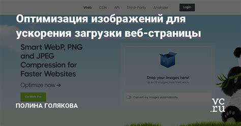 Оптимизация изображений для быстрой загрузки веб-страниц