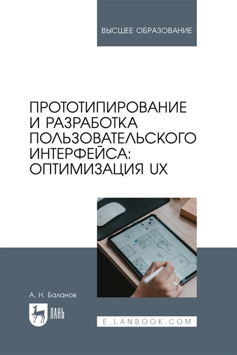 Оптимизация и повышение эффективности пользовательского интерфейса