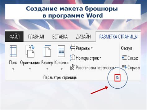 Оптимизация макета в программе Word для улучшения его поисковой релевантности