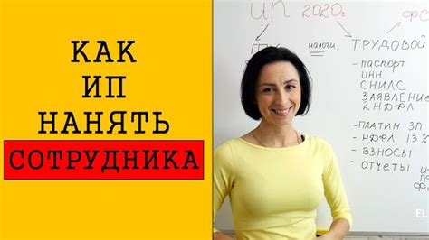 Оптимизация налогов при оформлении сотрудника в ИП