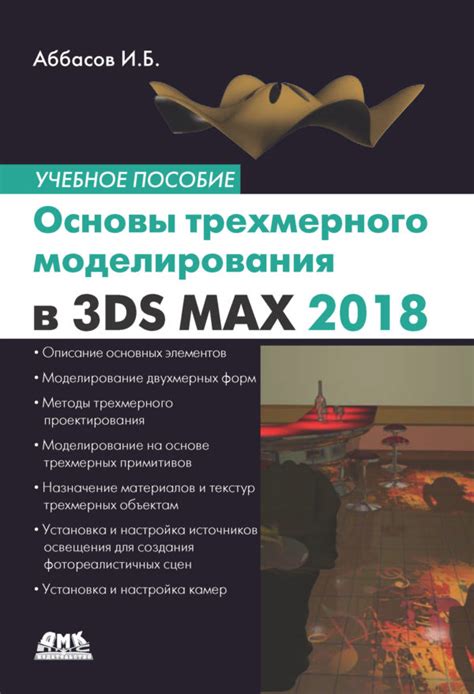 Оптимизация освещения в программе трехмерного моделирования 3D Max