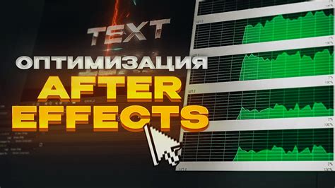 Оптимизация параметров After Effects для максимальной загрузки вычислительной мощности видеокарты