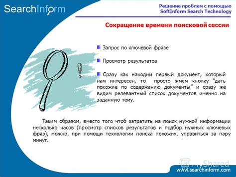 Оптимизация поиска: сокращение времени на нахождение нужной информации