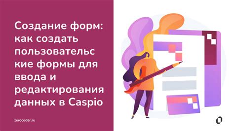 Оптимизация процесса ввода и редактирования данных для эффективной работы