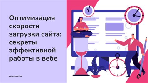 Оптимизация процесса загрузки игры: секреты улучшения производительности