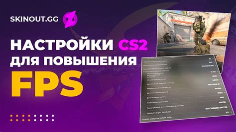 Оптимизация процессора для повышения плавности игры в CS GO