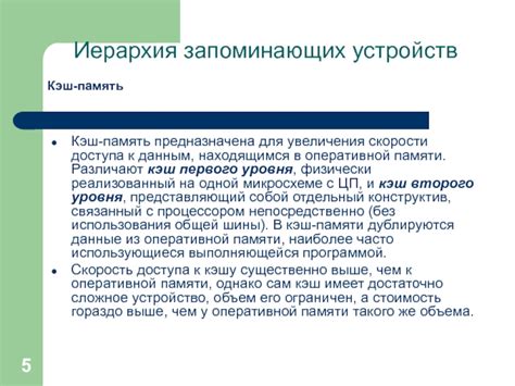 Оптимизация работы кэш-памяти: повышение скорости доступа к данным