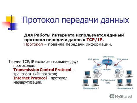 Оптимизация работы протоколов передачи данных