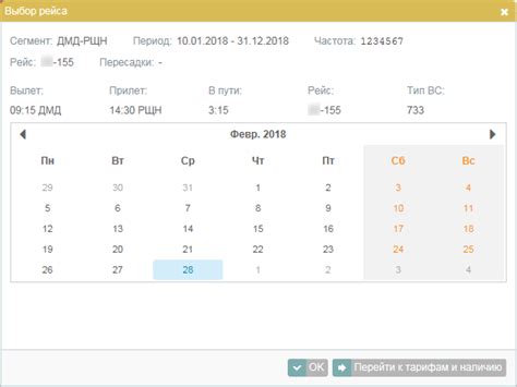 Оптимизация расписания рейсов для повышения финансовой эффективности