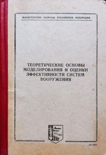 Оптимизация систем вооружения: увеличение эффективности оружия