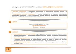 Оптимизация структуры доходов для сокращения налоговой нагрузки