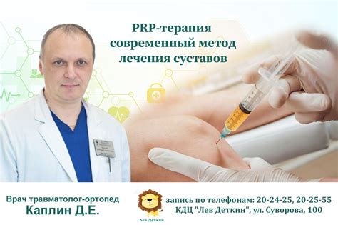 Опыт пациентов и их впечатления от Prp-терапии для суставов