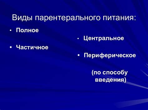 Организация введения питания: основные принципы и хронология