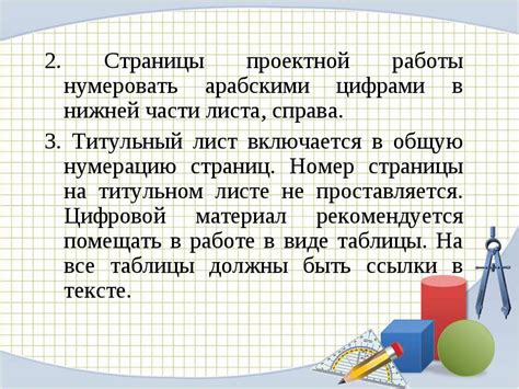 Организация внешнего вида первой страницы проектной работы