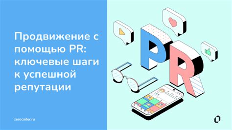 Организация высококлассной PR-команды: стратегии и приемы