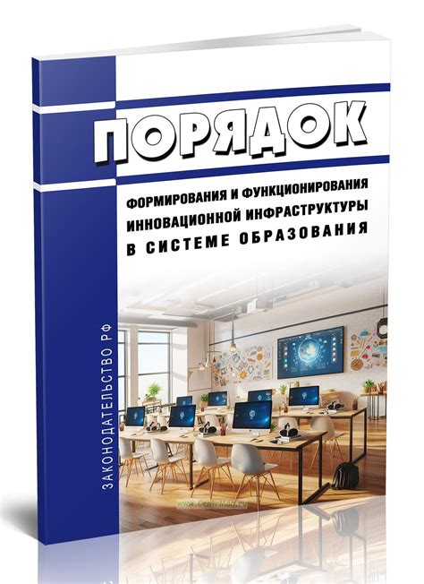 Организация и правила функционирования: основы и порядок на торговой площадке