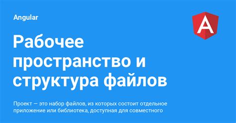 Организация кода: структура проекта и основные элементы