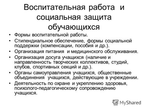 Организация медицинского обслуживания и социальной поддержки