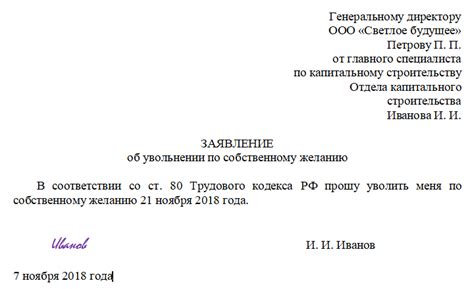 Организация процесса оформления заявления об уходе с работы по собственному желанию: основные этапы и существующие принципы