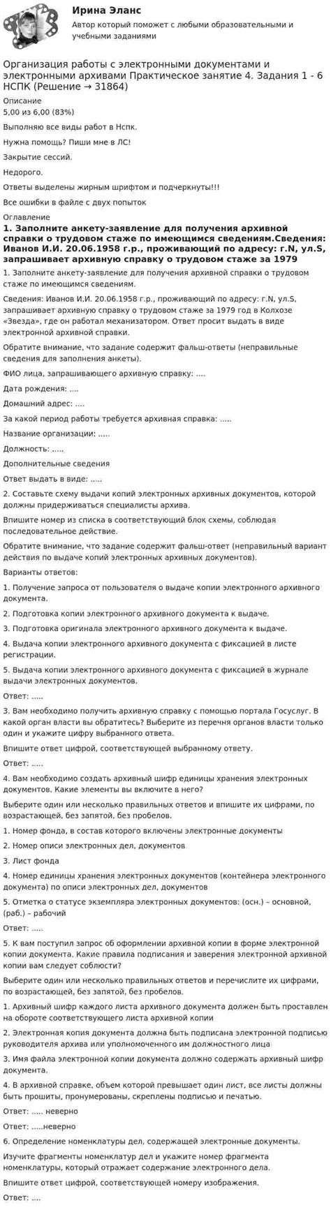 Организация работы с сокровищницами и документами в Архивной системе Главархива Москвы