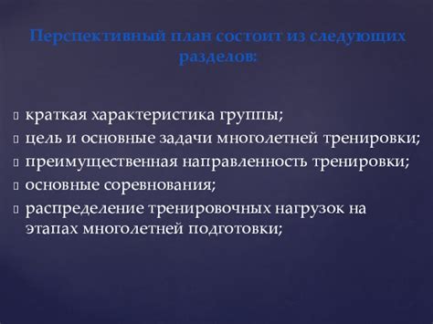 Организация тренировочных нагрузок с учетом оптимального планирования