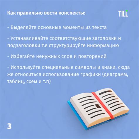 Организуйте изучаемый материал в виде конспектов или мнемонических карт