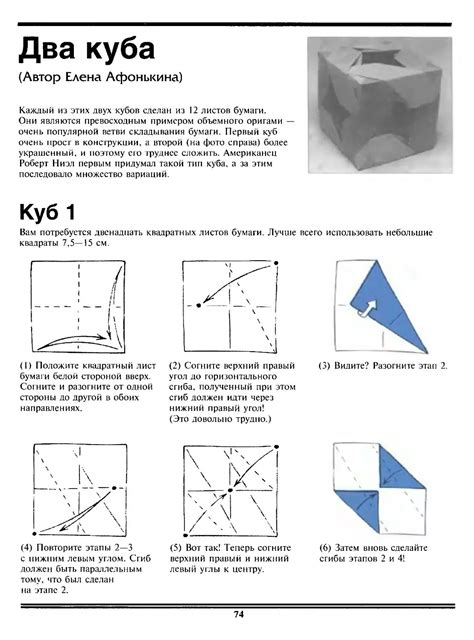 Оригами кубик: Основные принципы сборки