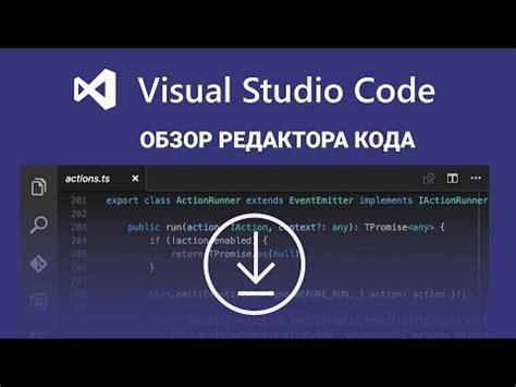 Оригинальный заголовок: Профессиональное описание редактора Visual Studio Code