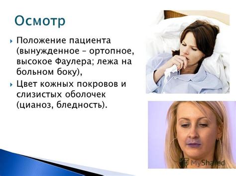 Ортопноэ положение: суть и важность