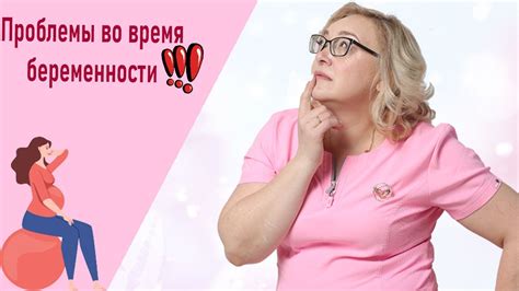 Осведомленность о возможных проблемах во время беременности