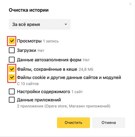 Освежите свой браузер: устранение ненужных данных