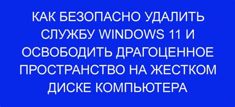 Освобождение места на ПК: удаление ненужного программного и файлового контента