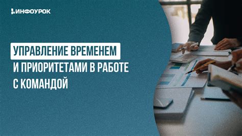 Освоение управления временем и приоритетами: путь к повышению эффективности