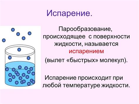 Ослабление тяги и неполное испарение жидкости