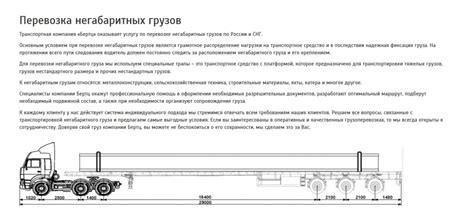 Оснащение для обеспечения целостности перевозимого груза