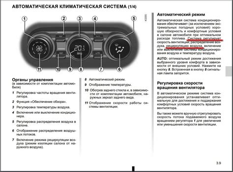 Оснащение и настройка системы климат-контроля на автомобиле Renault Megan 3